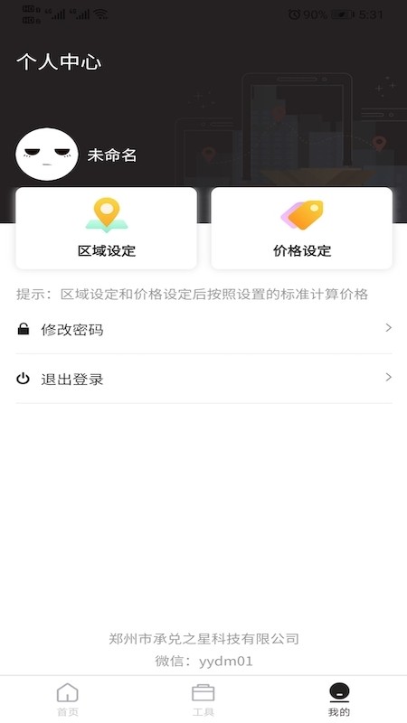 快递费计算器app 快递费计算器软件下载