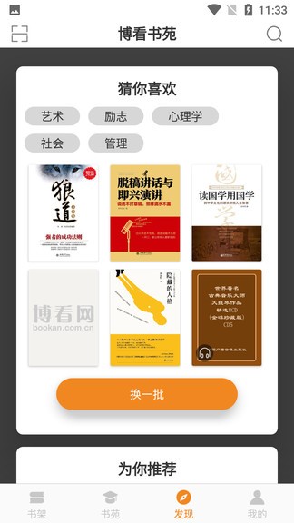 博看书苑客户端 博看书苑软件电脑版