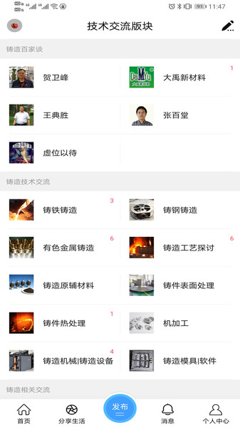 铸造论坛官方版 铸造论坛app