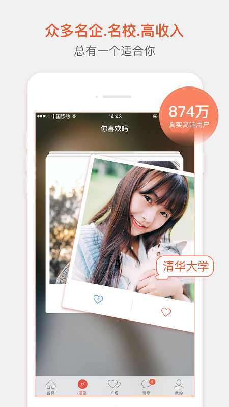 花田交友手机版 花田交友app下载