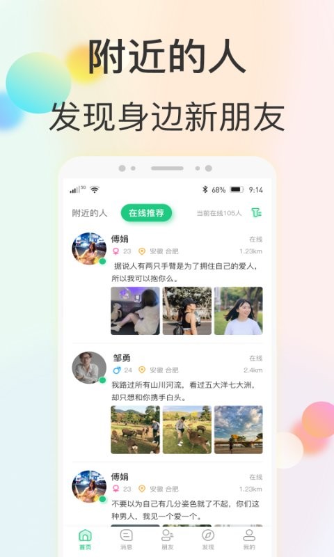 心动快乐交友软件