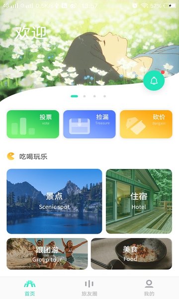沂水旅游app 沂水旅游软件