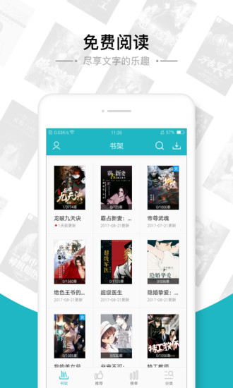 550.jpg 追书免费全本小说app