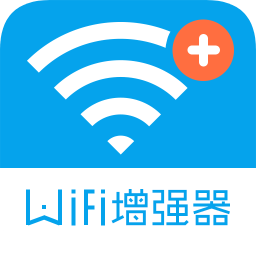 WIFI信号增强器软件下载v4.3.2 安卓版