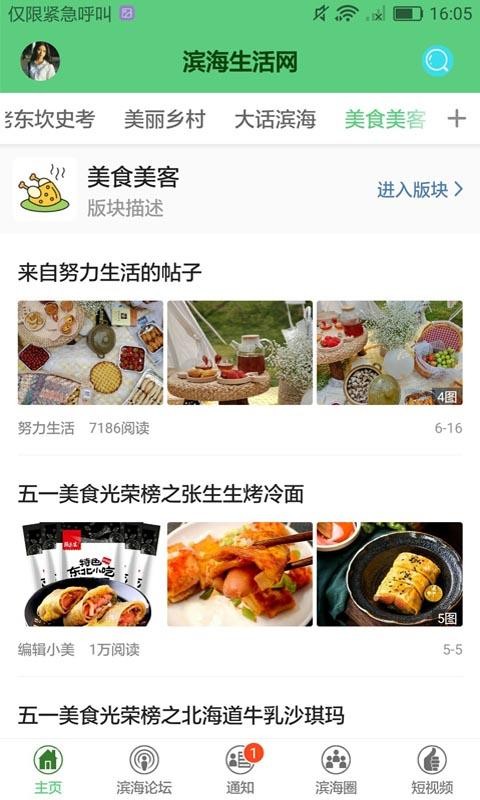 滨海生活网论坛 滨海生活网app下载