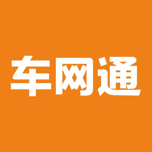 车网通-二手车经销商营销利器免费下载