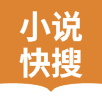 小说快搜最新版下载v1.8.3 安卓版