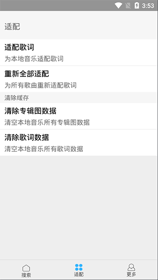 歌词适配电脑版 歌词适配pc版下载