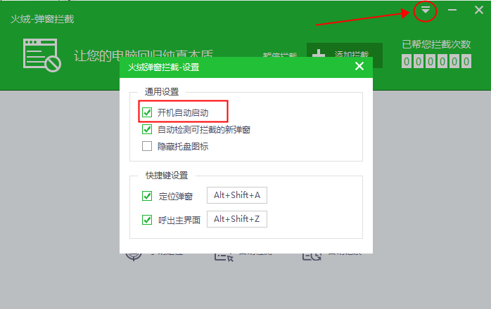 火绒弹窗拦截工具