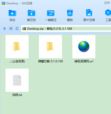 火绒弹窗拦截工具
