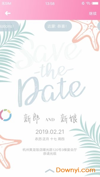 电子请柬制作软件 电子请柬制作app
