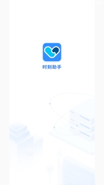 时刻助手app 时刻助手官方软件