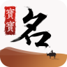 宝宝取名起名大师下载v6.5 安卓版官方下载