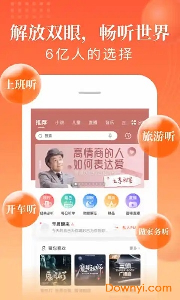 喜马拉雅车机版 喜马拉雅车载版下载