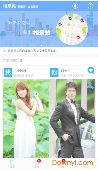 相亲站软件 相亲站app
