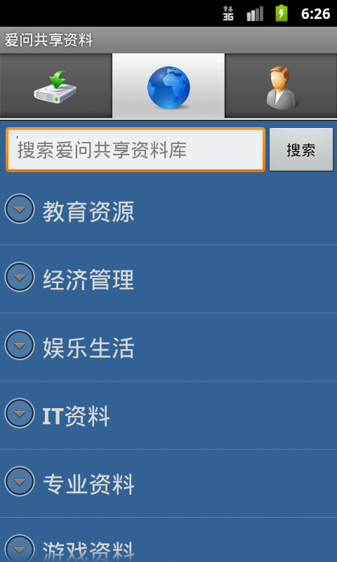 爱问共享资料app下载