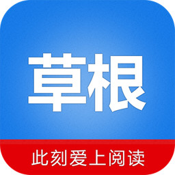 草根阅读app下载v1.0.1 安卓版