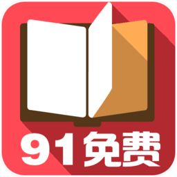 91免费小说阅读最新版下载v1.0.6 安卓版