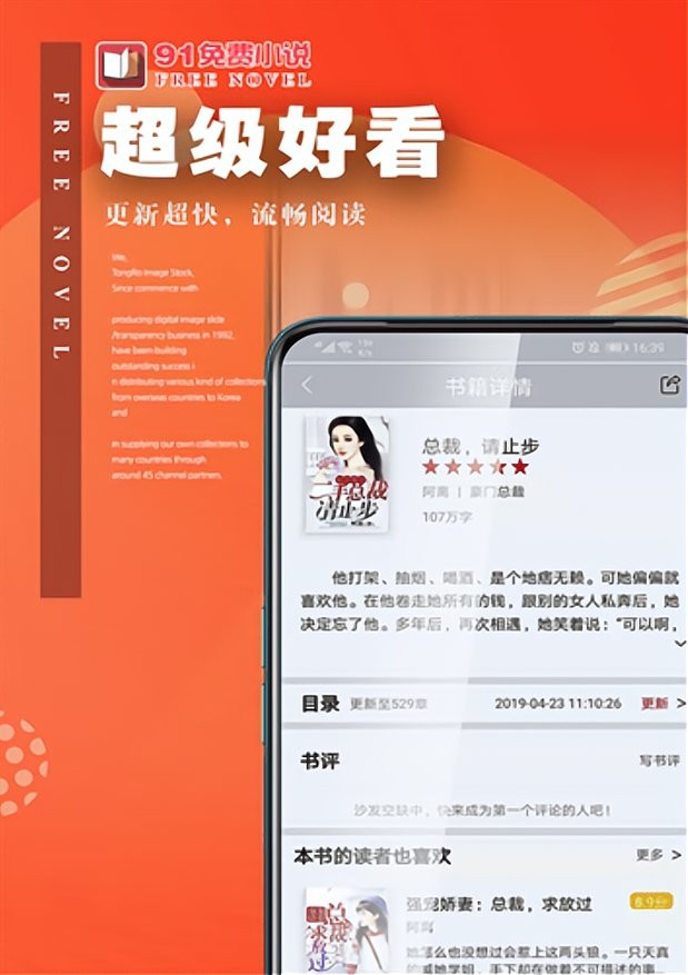 91免费小说app 91免费小说阅读工具