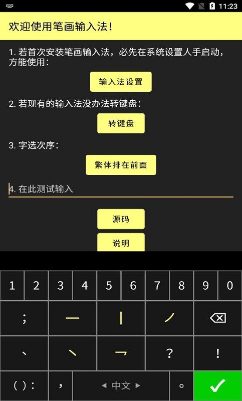 笔画输入法app 笔画输入法软件