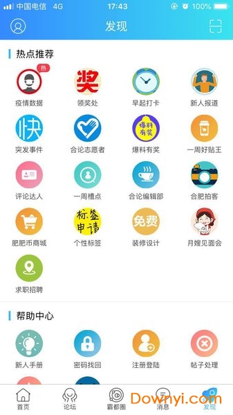 合肥论坛最新版本 合肥论坛app