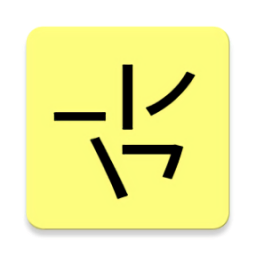 笔画输入法软件下载v0.9.5 安卓版