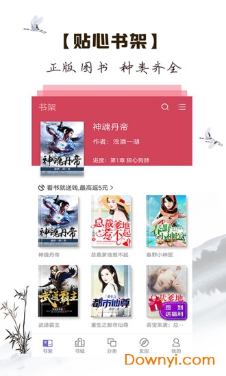 东方修真小说手机版 东方修真小说app