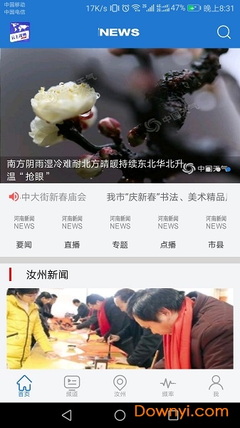 云上汝州最新版