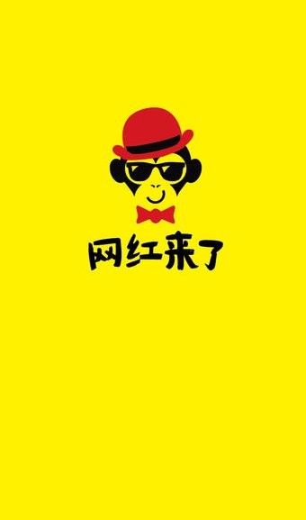 网猴来了app 网猴来了软件