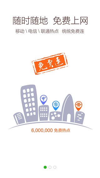 360wifi万能钥匙