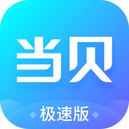 当贝市场极速版app安装包下载v4.2.3 安卓最新版