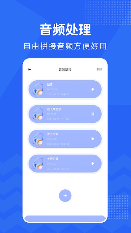修音软件免费下载