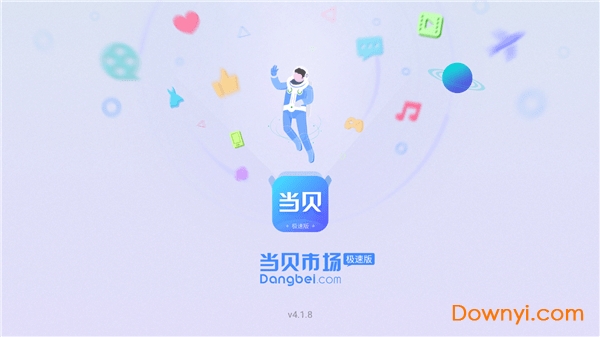 当贝市场极速版app 当贝市场极速版