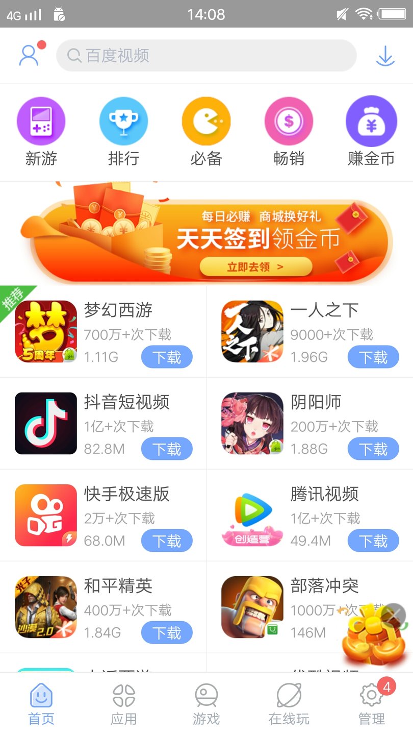 安智市场6.3.1版 安智市场6.3.1下载