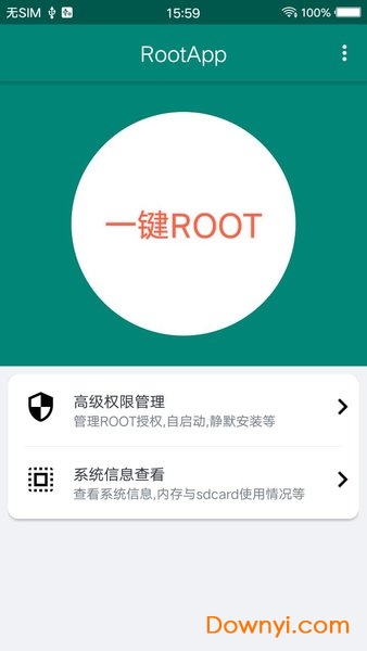 ROOT大师下载手机版 root大师一键root
