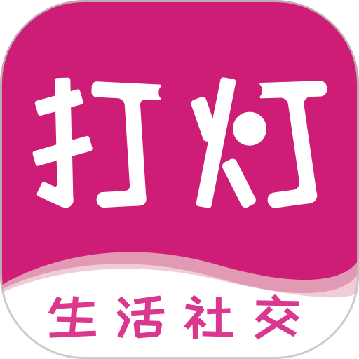 打灯社交软件下载v1.6.7 安卓版