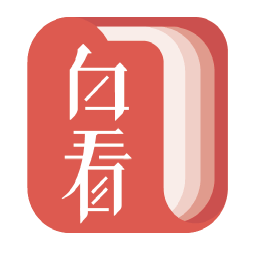 白看书手机版下载v1.0 安卓版官方下载