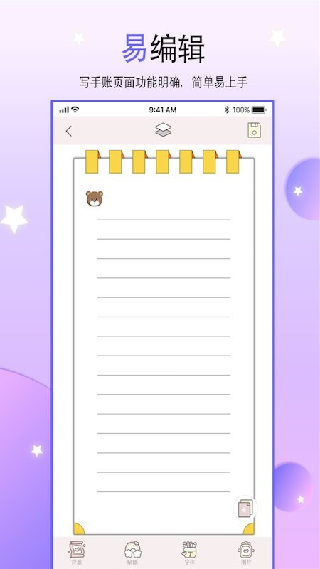 paper手帐本app paper手帐本下载安装