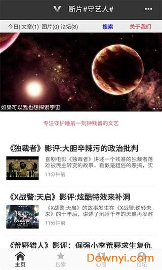 断片守艺人软件下载 断片守艺人app