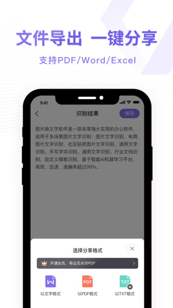 图片转文字识别器app 图片转文字识别器免费版
