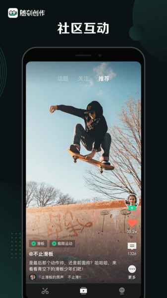 随刻创作app