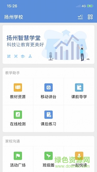 扬州智慧学堂平台登录 扬州智慧学堂电脑版