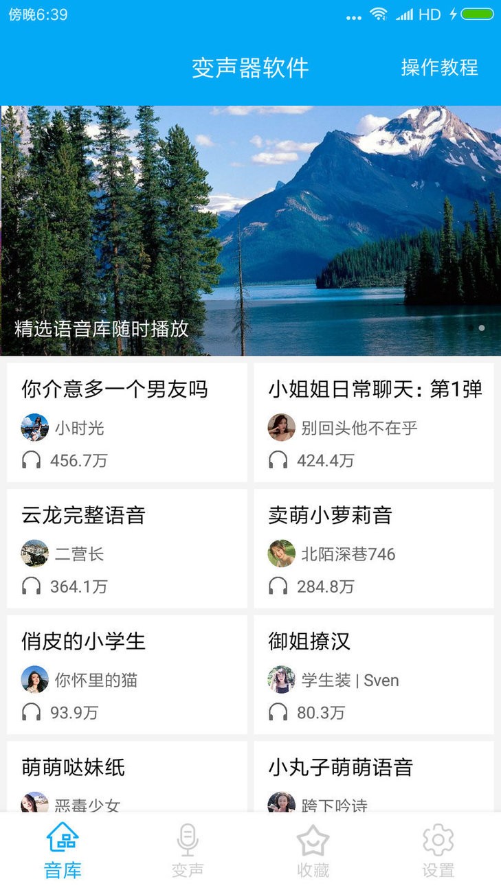 伪音变声器软件 伪音变声器最新版app