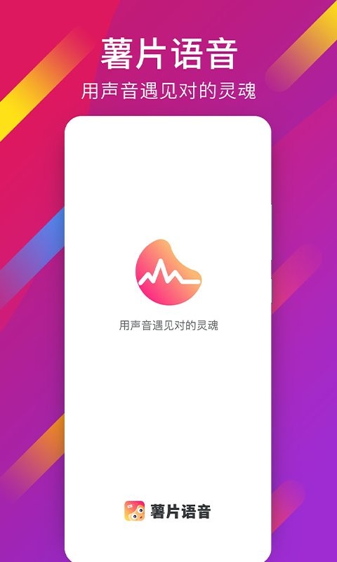 薯片语音最新版 薯片语音官方版