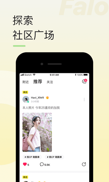 Falo官方版 faloapp下载