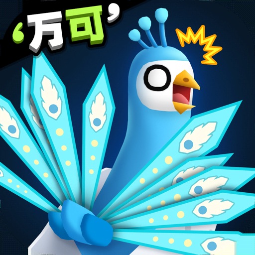 孔雀拔毛大赛免费下载