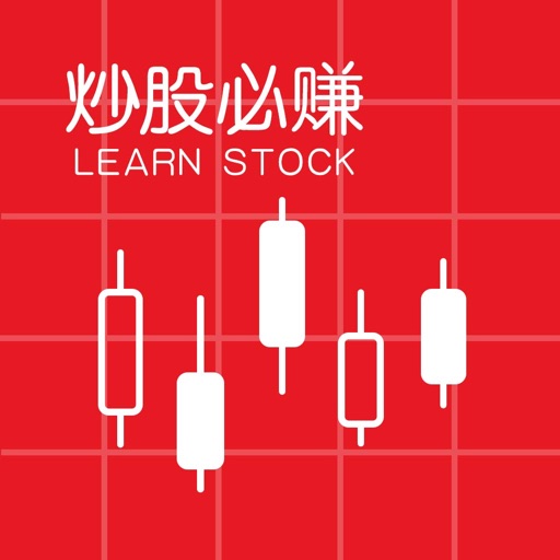 炒股必赚 - 股票入门、股票分析的炒股软件免费下载