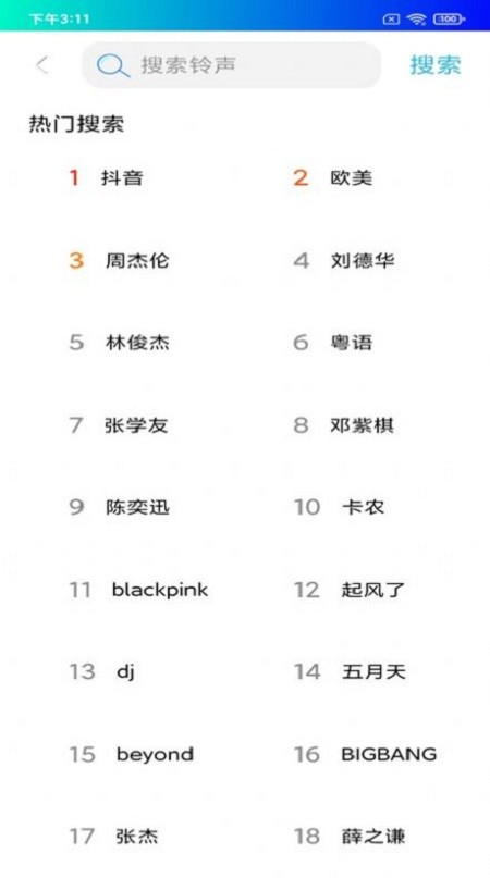 免费手机铃声 免费手机铃声app下载