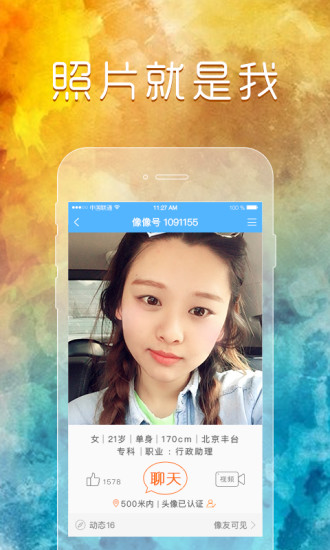 像像app 像像交友