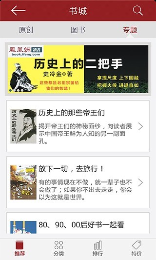 凤凰读书app 凤凰读书app